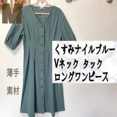 美品 くすみ ナイルブルー Vネック タック ロングワンピース♥️GU GRL