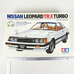 未組立 プラモデル 1/20 タミヤ TAMIYA 日産 ニッサン レパード TR-X ターボ 自動車 NISSAN LEOPARD コレクション品■LW012s■