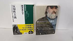 アメリカという国 2種：① 森本あんり『反知性主義 アメリカが生んだ「熱病」の正体』② J.Gest著『新たなマイノリティの誕生