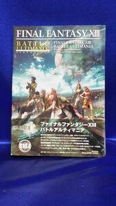 本　攻略本　　FINAL FANTASY XIII　ファイナルファンタジーXIII bアトルアルティマニア　帯付き　黄ばみ使用感有　