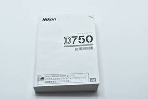 Nikon D750 使用説明書 送料無料 EF-TN-YO945