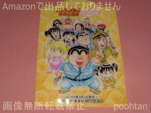 ジャンプフェア’10 IN アニメイト クリアブックマーカー こちら葛飾区亀有公園前派出所