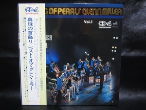 ★☆LPレコード 真珠の首飾り ベスト・オブ・グレン・ミラー CD4W-7023 中古品☆★[5563] 