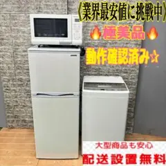 87Z 小型 冷蔵庫 洗濯機 一人暮らし 電子レンジ 極美品 セット 格安