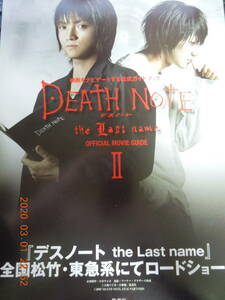 DEATH NOTE the Last name OFFICIAL MOVIE GUIDE Ⅱ 初版 / 藤原竜也 松山ケンイチ 戸田恵梨香 片瀬那奈