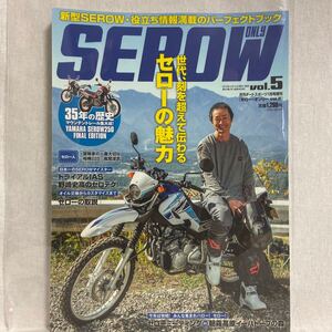 YAMAHA SEROW ONLY vol.5 ヤマハ セロー オンリー 月刊ダートスポーツ増刊 ヤマハ 250 オフロード パーフェクトブック バイク 本