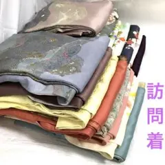 【48】送料込み 訪問着 15点まとめてバラ売り不可 着物着用可能〜汚れあり