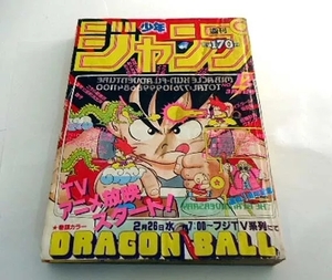 希少 1986年 12 週刊 少年ジャンプ 3月3日号 表紙汚れあり 鳥山明 ドラゴンボール ポスター付き DRAGON BALL 聖闘士星矢 キン肉マン 集英社