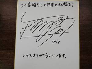 直筆サイン色紙 この素晴らしい世界に祝福を！ アクア 雨宮天