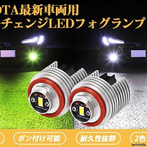 TOYOTA最新車両用LEDフォグランプ 2色切り替え トヨタ 純正フォグランプ交換用 オールインワン設計 視界不良の改善や対向車へのアピールに