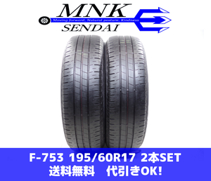 F-753(送料無料/代引きOK)ランクE 中古 195/60R17 ブリヂストン エコピア EP150 2021年 7分山 夏タイヤ 2本SET