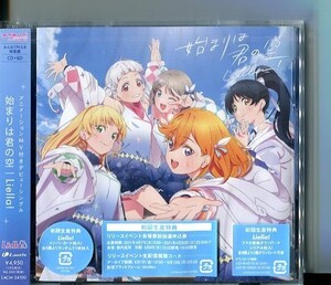 #7595 未開封CD ラブライブ! スーパースター!! 始まりは君の空 Liella！ みんなで叶える物語盤 CD+BD #T24