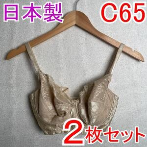 【2枚セット】 新品 Ｃ65 PSプリンセス ブライダルブラジャー 補正下着2