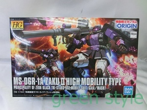 #　ガンダム The ORIGIN　HG1/144スケール　高機動型ザクⅡ　ガイア/マッシュ専用機　未組立品　ガンプラ　バンダイ　