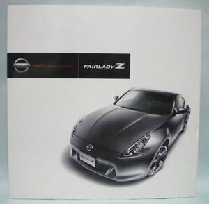 売切 日産 NISSAN フェアレデイZ　カタログ 2009年10月 未使用保管品　1/2