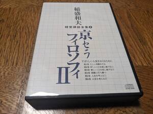 ★稲盛和夫 経営講話全集8 京セラフィロソフィⅡ CD6枚組★