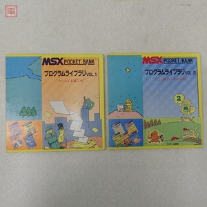 MSX 3.5インチFD ポケットバンク プログラムライブラリ VOL.1/VOL.2 POCKET BANK まとめて 2本セット アスキー ASCII 箱付【PP