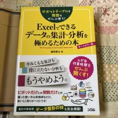 ピボットテーブルも関数もぜんぶ使う!Excelでできるデータの集計‥