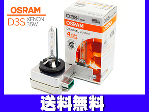 ヘッドライト キセノン HID バルブ D3S 35W 輸入車 66340 OSRAM オスラム ドイツ製 送料無料