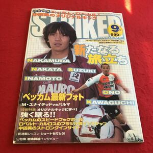 c-004※2 サッカーストライカー 2002年9月号 学研