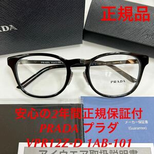 安心の2年間正規保証付き 定価49,500円 眼鏡 正規品 新品 PRADA VPR12Z-D 1AB-101 VPR 12Z-D PR プラダ メガネ メガネフレーム 眼鏡