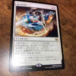 魂の仕切り　ギャザリング mtg 兄弟戦争