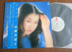 【LP】高橋真梨子 / ラベンダー