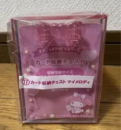 マイメロディ サンリオ推し活当たりくじ カード収納チェスト