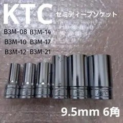 KTC 9.5sq6角ソケットセット B3Mシリーズ