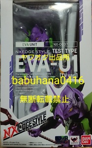 即決■新品未開封■NXEDGE STYLE■ネクスエッジスタイル エヴァンゲリオン初号機 TV版■シンジ アスカ 零弐号機 リボルテック 夜間