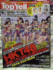 【新品同様】Top Yell トップエール 2014年9月号 HKT48 私立恵比寿中学 乃木坂46 iDOL Street チームしゃちほこ SKE48 スパガ ポスター付き