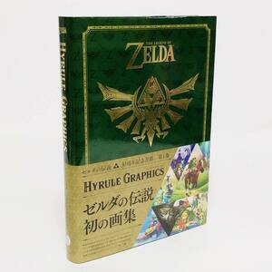 大型本 初版 帯付き ゼルダの伝説 30周年記念書籍 第1集 ハイラルグラフィックス THE LEGEND OF ZELDA HYRULE GRAPHICS Nintendo