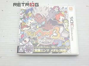 妖怪ウォッチ3 スキヤキ ニンテンドー3DS