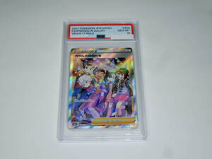 ガラルの仲間たち 258/184 SR PSA 10 GEM MT ポケモンカード