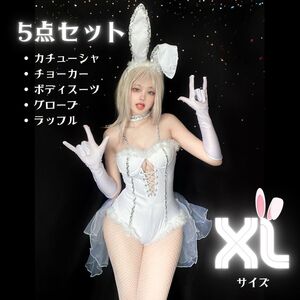 バニーガール 5点セット セクシー 大きいサイズ XLサイズ ボンデージ 白うさぎ シースルー スパンコール 仮装 衣装 バーレスク クリスマス