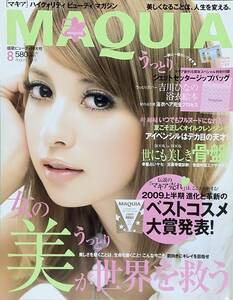 マキア　MAQUIA　2009年8月号　吉川ひなの