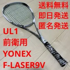 ソフトテニスラケット　ヨネックス　F-LASER 9V エフレーザー9V UL1