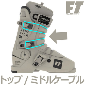 K2 FT ミドル トップ ケーブル 第2 第3 ワイヤー フルチルト フルティルト FULLTILT FULL TILT BOOTS CLASSIC K2 REVOLVER PRO