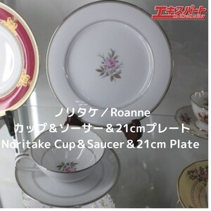 ノリタケ Roanne トリオ　カップ＆ソーサー 21cmプレート Noritake バラ 藤沢辻堂店