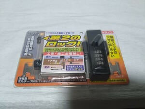 新品未開封　ノムラテック　第2のロック　ドア用補助錠　どあロックガード　ダイヤルタイプ