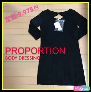 定価9.975円 PROPORTION ワンピース★新品 未使用◎ レディース 早い者勝ち 激安 素敵 ブランド上品可愛い 処分品 セールタグ付き おしゃれ