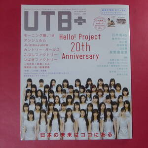 YN4-241204☆UTB+ 増刊 アップトゥボーイ 2018年 3月号　　　　ハロプロ20周年記念/真野恵里菜/乃木坂46/他