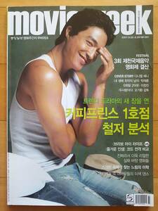 [コーヒープリンス1号店特集:コン・ユ ユン・ウネ ダニエル・ヘニー] 韓国雑誌 1冊/2007年 レア