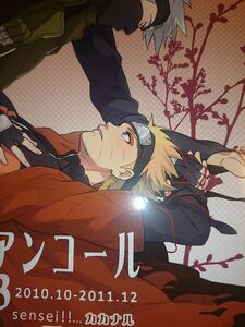 NARUTO ナルト 同人誌 sensei!!/i 再録 アンコール3