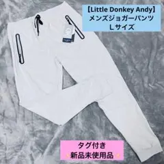 【Little Donkey Andy】メンズジョガーパンツ Lサイズ