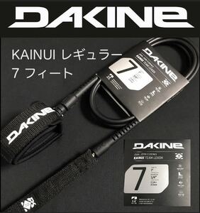 DAKINE 7ft レギュラー ショートボード リーシュコード ダカイン ミッドレングス ファンボード FCS