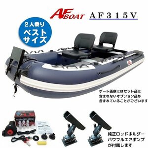 9月納品予定　NEW　■AFボート■　AF315V　純正オプション付き♪