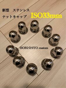 17クオン専用　ステンレス　ナットキャップ　45mm ISO規格 33mm トラック　デコトラ　40個セット　パーフェクトクオン