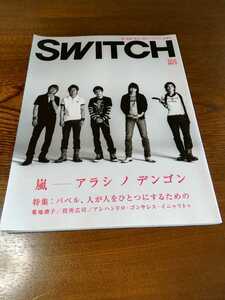 SWITCH 嵐　アラシノデンゴン　櫻井翔　相葉雅紀　大野智　松本潤　二宮和也