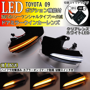 送料込 09 トヨタ 切替 シーケンシャル ポジ付 白光 LED ウインカー ミラー レンズ クリア ヴォクシー VOXY ノア Noah 90系 ZWR MZRA 90 95